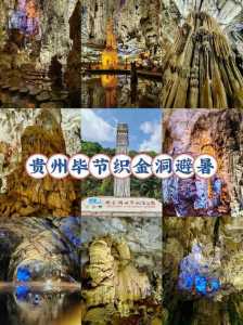 贵州的旅游景点介绍,贵州旅游景点介绍三十字 第1张 贵州的旅游景点介绍,贵州旅游景点介绍三十字 第1张
