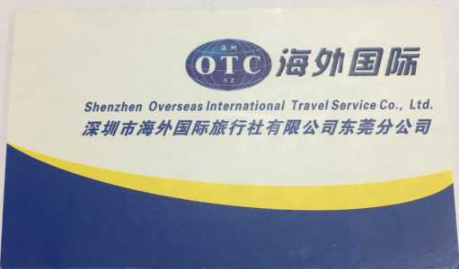 深圳旅行社电话号码,深圳旅行社最新路线及报价? 第2张 深圳旅行社电话号码,深圳旅行社最新路线及报价? 第2张