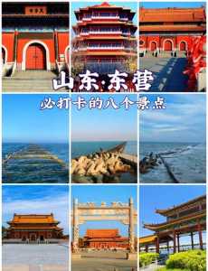 山东东营旅游景点大全,山东东营旅游景点大全景点排名? 第2张 山东东营旅游景点大全,山东东营旅游景点大全景点排名? 第2张