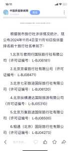 北京旅游公司联系电话?北京旅游公司联系方式? 第2张 北京旅游公司联系电话?北京旅游公司联系方式? 第2张