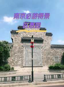 南京必玩的景点推荐,南京最漂亮的三个景点? 第1张 南京必玩的景点推荐,南京最漂亮的三个景点? 第1张