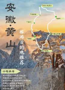 武汉到黄山旅游攻略三日游?武汉到黄山旅游攻略二日游? 第4张 武汉到黄山旅游攻略三日游?武汉到黄山旅游攻略二日游? 第4张