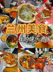 兰州美食攻略排名前十?兰州美食地点? 第6张 兰州美食攻略排名前十?兰州美食地点? 第6张