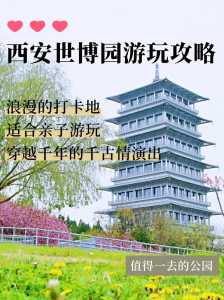 西安世博园有什么好玩的,西安世博园有啥? 第2张 西安世博园有什么好玩的,西安世博园有啥? 第2张