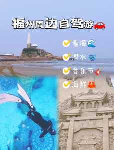 福州周边自驾游哪最美?夏天福州周边自驾游? 第1张 福州周边自驾游哪最美?夏天福州周边自驾游? 第1张