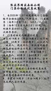 张家界免门票政策?2025张家界免门票政策? 第2张 张家界免门票政策?2025张家界免门票政策? 第2张