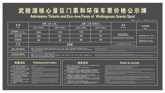 张家界免门票政策?2025张家界免门票政策? 第4张 张家界免门票政策?2025张家界免门票政策? 第4张