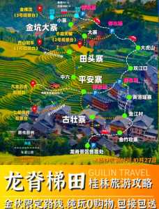 桂林龙脊梯田一日游?桂林龙脊梯田一日游最佳路线? 第2张 桂林龙脊梯田一日游?桂林龙脊梯田一日游最佳路线? 第2张