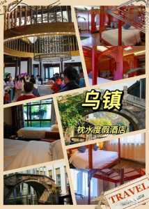 乌镇西栅景区内民宿怎么订,乌镇西栅民宿预定 第3张 乌镇西栅景区内民宿怎么订,乌镇西栅民宿预定 第3张