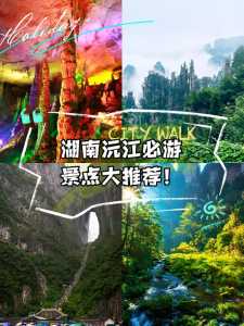 湖南有什么好玩的旅游景点,湖南有什么好玩的旅游景点介绍? 第1张 湖南有什么好玩的旅游景点,湖南有什么好玩的旅游景点介绍? 第1张
