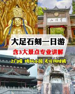 重庆大足石刻景区,重庆大足石刻景区照片? 第3张 重庆大足石刻景区,重庆大足石刻景区照片? 第3张