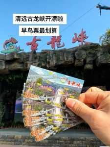 清远漂流古龙峡漂门票多少钱,清远漂流古龙峡漂流门票? 第4张 清远漂流古龙峡漂门票多少钱,清远漂流古龙峡漂流门票? 第4张