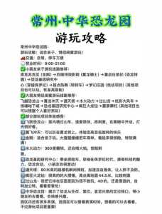 常州恐龙园一日游攻略带孩子,常州恐龙园旅游攻略 第6张 常州恐龙园一日游攻略带孩子,常州恐龙园旅游攻略 第6张