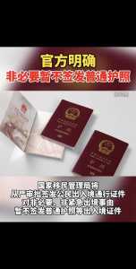 办护照一直不出国有什么后果,护照出国一次能去多久 第1张 办护照一直不出国有什么后果,护照出国一次能去多久 第1张