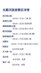 秦皇岛三日游最佳安排,秦皇岛三日游最佳安排本地 第3张 秦皇岛三日游最佳安排,秦皇岛三日游最佳安排本地 第3张