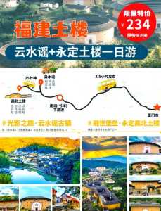 厦门去土楼一日游,厦门去土楼一日游多少钱 第1张 厦门去土楼一日游,厦门去土楼一日游多少钱 第1张