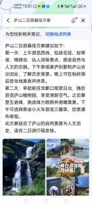 庐山一日游攻略?庐山一日游攻略冬天? 第5张 庐山一日游攻略?庐山一日游攻略冬天? 第5张