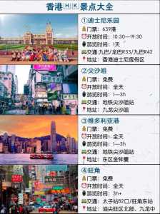 深圳香港旅游团报价,深圳香港旅游团报价查询? 第3张 深圳香港旅游团报价,深圳香港旅游团报价查询? 第3张