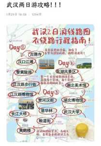武汉攻略二日游路线图?2021年武汉攻略二日游路线图? 第3张 武汉攻略二日游路线图?2021年武汉攻略二日游路线图? 第3张