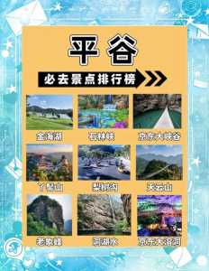 平谷自驾免费景点推荐,平谷免费自驾游玩攻略? 第5张 平谷自驾免费景点推荐,平谷免费自驾游玩攻略? 第5张