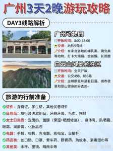 广州一日游跟团?广州一日游跟团游推荐? 第2张 广州一日游跟团?广州一日游跟团游推荐? 第2张