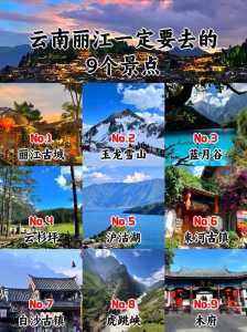 丽江旅游攻略必去景点排名,丽江旅游必去景点有哪些 第3张 丽江旅游攻略必去景点排名,丽江旅游必去景点有哪些 第3张