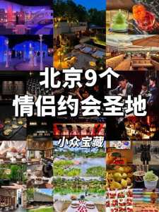 北京适合情侣去的地方?北京冬天适合情侣去的地方? 第1张 北京适合情侣去的地方?北京冬天适合情侣去的地方? 第1张