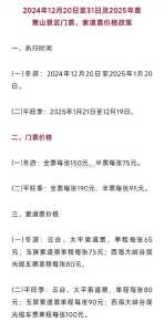 安徽黄山旅游官方网站?安徽黄山旅游官方平台? 第2张 安徽黄山旅游官方网站?安徽黄山旅游官方平台? 第2张