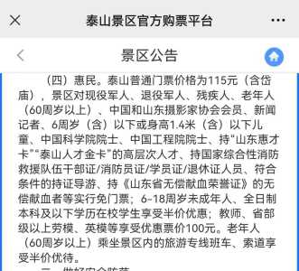 泰山门票多少钱一位?2025年泰山免门票时间? 第4张 泰山门票多少钱一位?2025年泰山免门票时间? 第4张