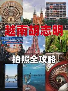 越南胡志明市旅游?越南胡志明市旅游简介? 第1张 越南胡志明市旅游?越南胡志明市旅游简介? 第1张