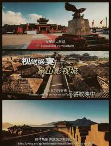 象山影视城门票费用?象山影视城门票费用多少? 第1张 象山影视城门票费用?象山影视城门票费用多少? 第1张