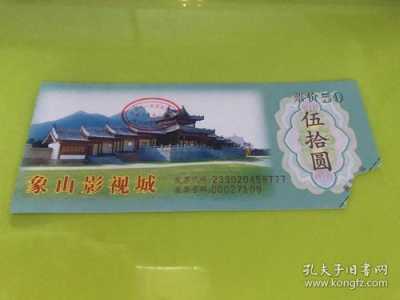象山影视城门票费用?象山影视城门票费用多少? 第2张 象山影视城门票费用?象山影视城门票费用多少? 第2张
