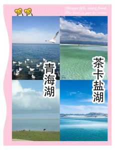 青海五日游攻略?青海5日游路线? 第3张 青海五日游攻略?青海5日游路线? 第3张