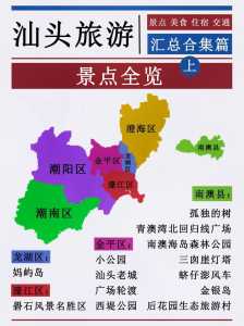 汕头旅游攻略自由行攻略,汕头旅游攻略自由行攻略广东地图 第3张 汕头旅游攻略自由行攻略,汕头旅游攻略自由行攻略广东地图 第3张