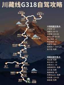 川藏线318路线图?川藏线318路线图行程? 第4张 川藏线318路线图?川藏线318路线图行程? 第4张