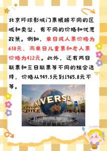 北京环球影城门票费用,北京环球影城门票预约官方网站? 第3张 北京环球影城门票费用,北京环球影城门票预约官方网站? 第3张
