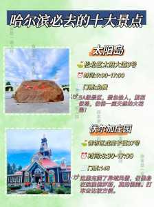哈尔滨游玩攻略，哈尔滨游玩攻略三日游详细？  第1张