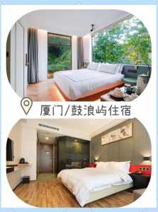 厦门鼓浪屿住宿多少钱,厦门鼓浪屿住宿民宿? 第2张 厦门鼓浪屿住宿多少钱,厦门鼓浪屿住宿民宿? 第2张