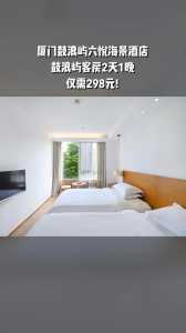 厦门鼓浪屿住宿多少钱,厦门鼓浪屿住宿民宿? 第6张 厦门鼓浪屿住宿多少钱,厦门鼓浪屿住宿民宿? 第6张
