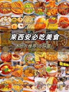 西安美食排名榜前十?西安美食排名榜前十名有哪些? 第3张 西安美食排名榜前十?西安美食排名榜前十名有哪些? 第3张