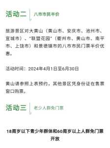 黄山门票可以用几天,黄山门票可以用两天吗? 第6张 黄山门票可以用几天,黄山门票可以用两天吗? 第6张