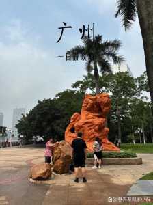 广州一日游旅游团,广州一日游费用 第3张 广州一日游旅游团,广州一日游费用 第3张