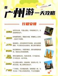 广州一日游旅游团,广州一日游费用 第5张 广州一日游旅游团,广州一日游费用 第5张