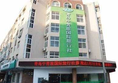 青岛世界旅行社报价表,青岛旅游集团世界旅行社有限公司? 第3张 青岛世界旅行社报价表,青岛旅游集团世界旅行社有限公司? 第3张