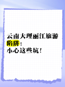 免费云南旅游卡是真的吗,4880云南免费旅游卡? 第2张 免费云南旅游卡是真的吗,4880云南免费旅游卡? 第2张