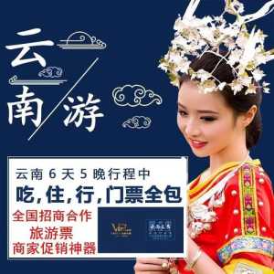 免费云南旅游卡是真的吗,4880云南免费旅游卡? 第5张 免费云南旅游卡是真的吗,4880云南免费旅游卡? 第5张