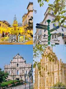澳门好玩的地方,澳门好玩的地方在哪里 第4张 澳门好玩的地方,澳门好玩的地方在哪里 第4张