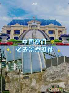 澳门好玩的地方,澳门好玩的地方在哪里 第5张 澳门好玩的地方,澳门好玩的地方在哪里 第5张