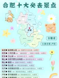 合肥旅游景点排名榜前十名?合肥周边旅游景点排名榜前十名? 第5张 合肥旅游景点排名榜前十名?合肥周边旅游景点排名榜前十名? 第5张