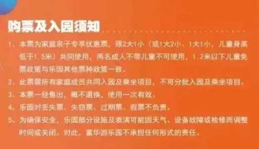 潍坊富华游乐园项目表及费用?潍坊富华游乐园攻略? 第1张 潍坊富华游乐园项目表及费用?潍坊富华游乐园攻略? 第1张